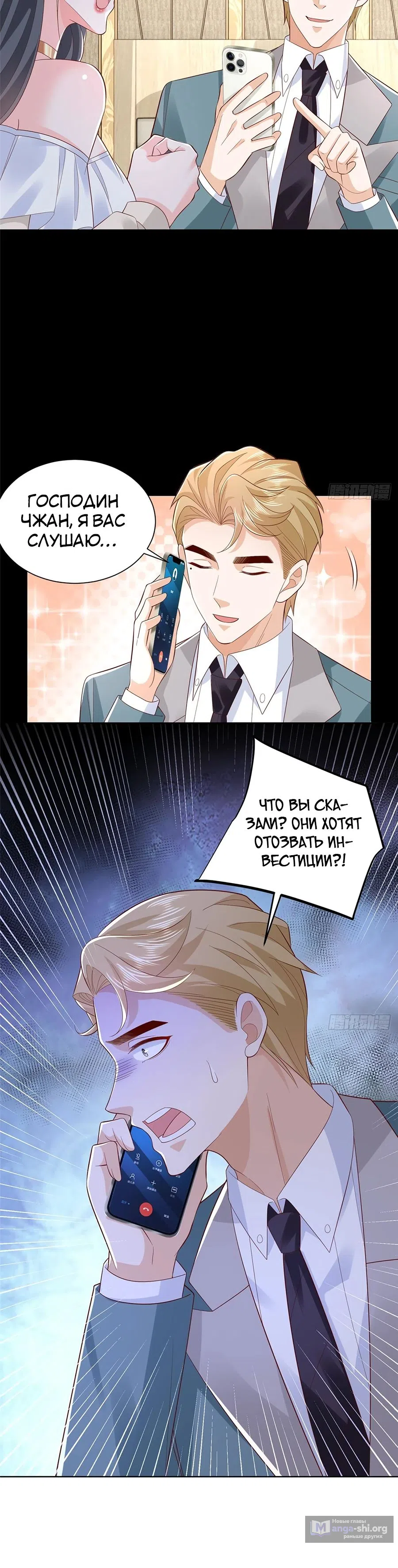 Страница 7 главы 744 манги У меня каждую неделю новая профессия / I have a new profession every week