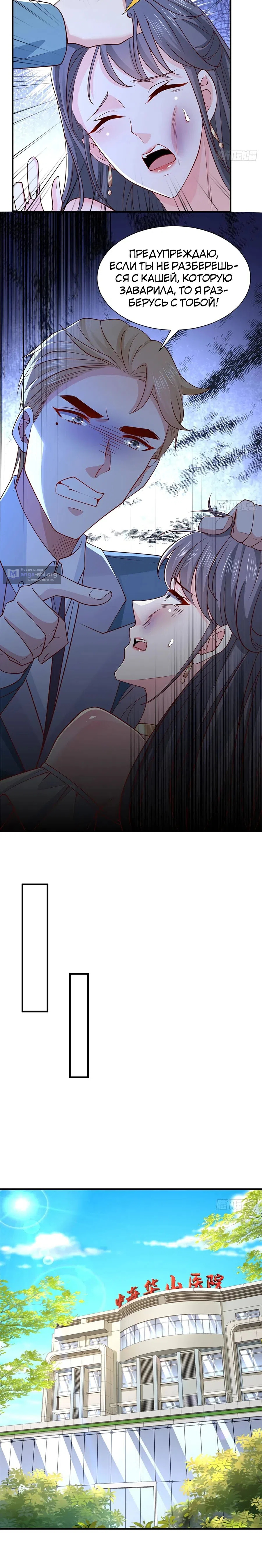 Страница 12 главы 744 манги У меня каждую неделю новая профессия / I have a new profession every week