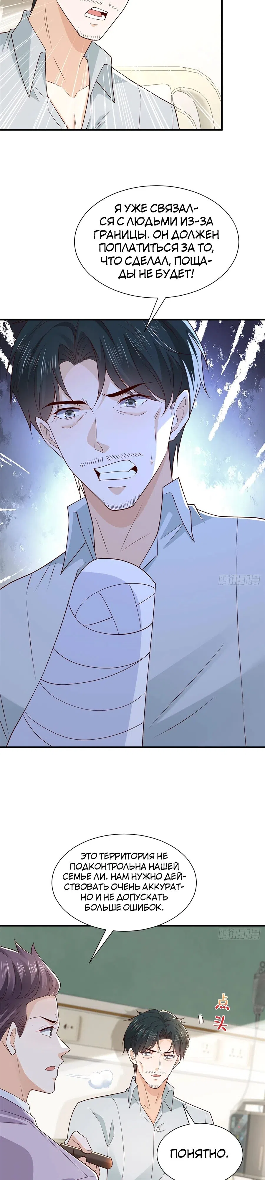 Страница 14 главы 744 манги У меня каждую неделю новая профессия / I have a new profession every week