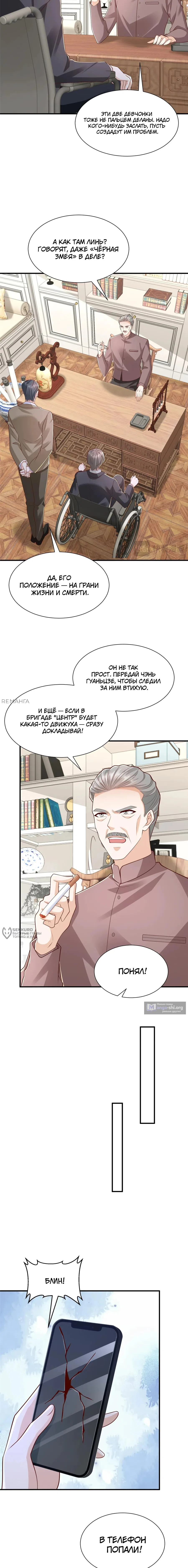 Страница 6 главы 798 манги У меня каждую неделю новая профессия / I have a new profession every week