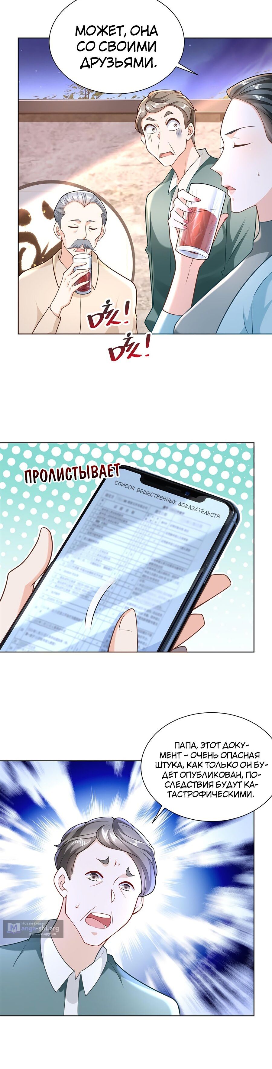 Страница 5 главы 172 манги У меня каждую неделю новая профессия / I have a new profession every week