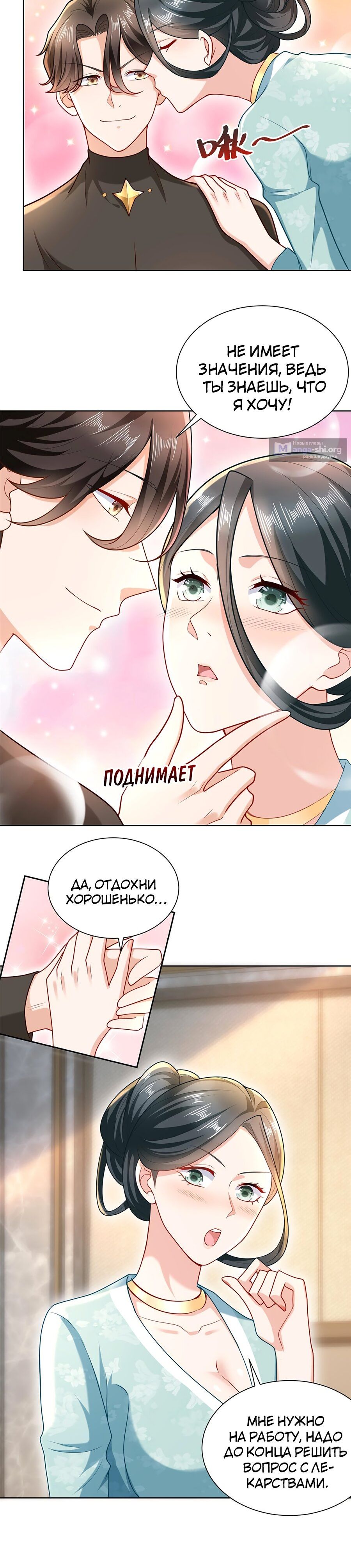 Страница 7 главы 172 манги У меня каждую неделю новая профессия / I have a new profession every week