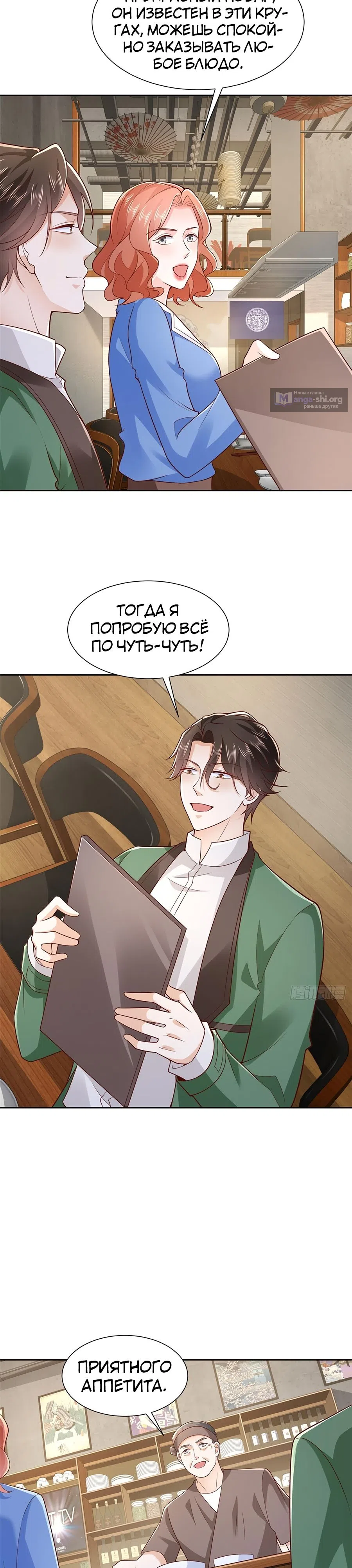 Страница 4 главы 488 манги У меня каждую неделю новая профессия / I have a new profession every week