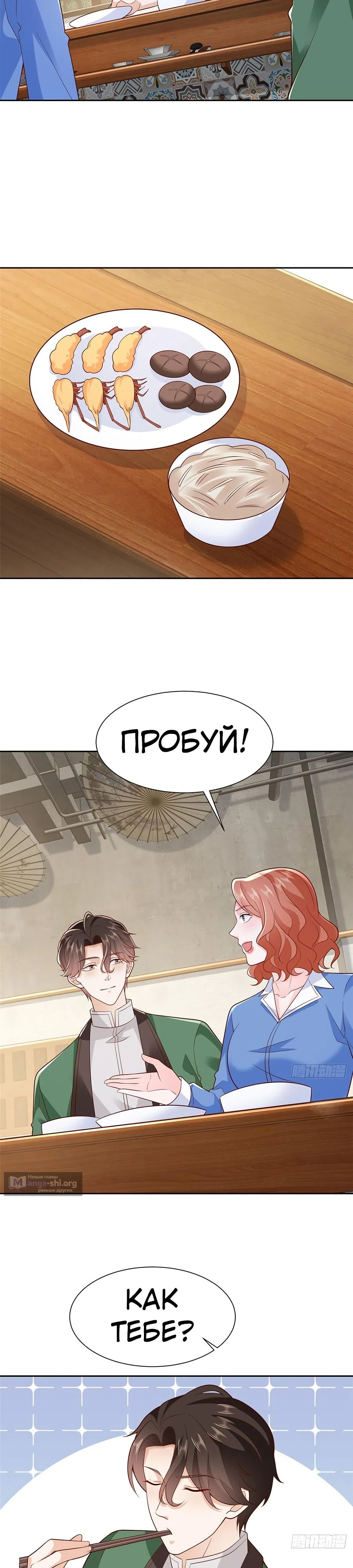 Страница 5 главы 488 манги У меня каждую неделю новая профессия / I have a new profession every week