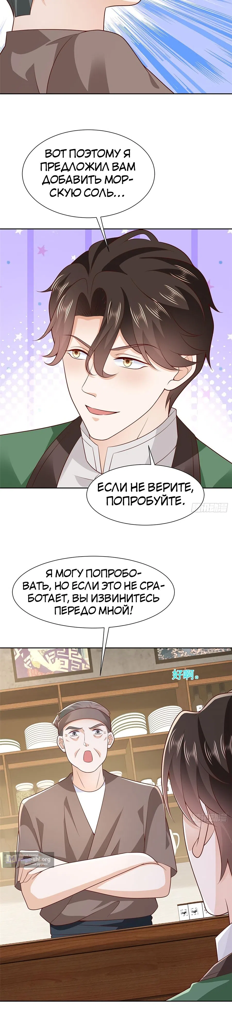 Страница 8 главы 488 манги У меня каждую неделю новая профессия / I have a new profession every week