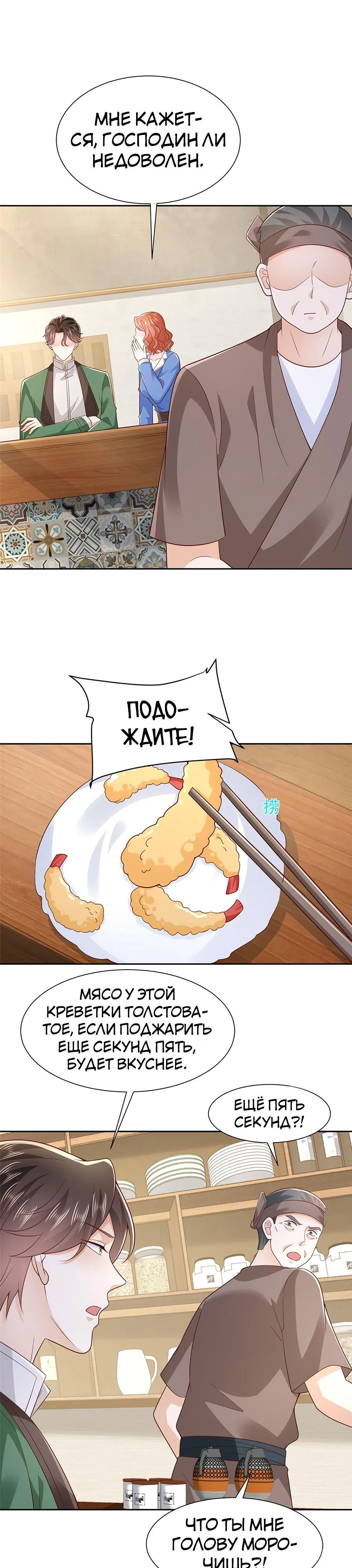 Страница 9 главы 488 манги У меня каждую неделю новая профессия / I have a new profession every week