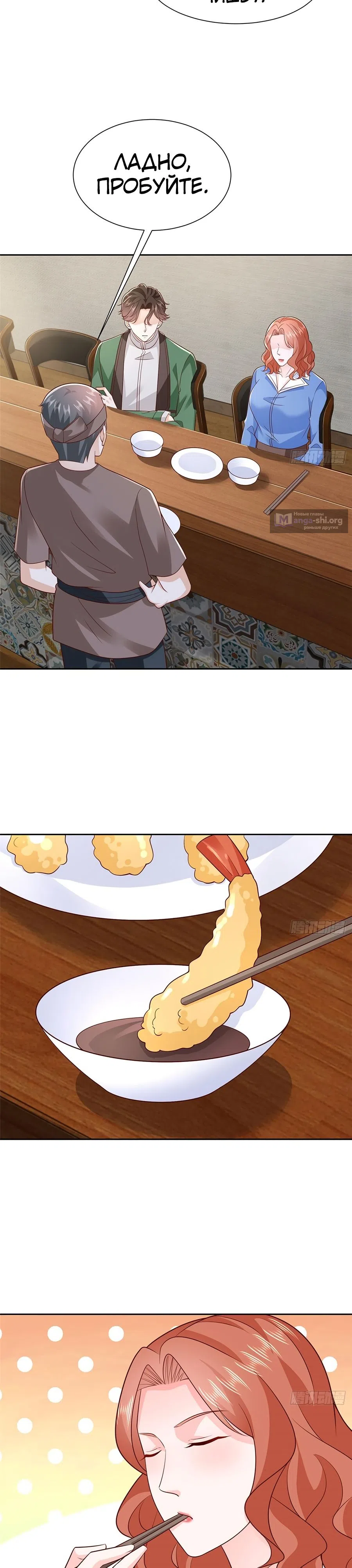 Страница 10 главы 488 манги У меня каждую неделю новая профессия / I have a new profession every week
