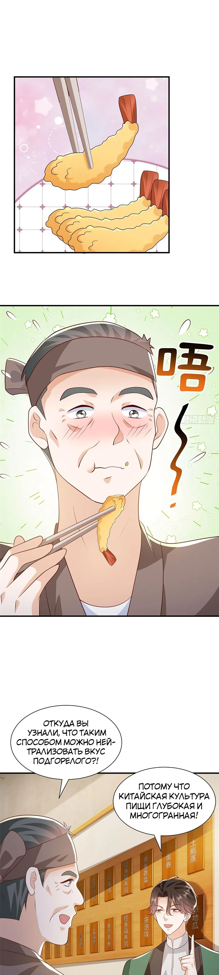 Страница 12 главы 488 манги У меня каждую неделю новая профессия / I have a new profession every week