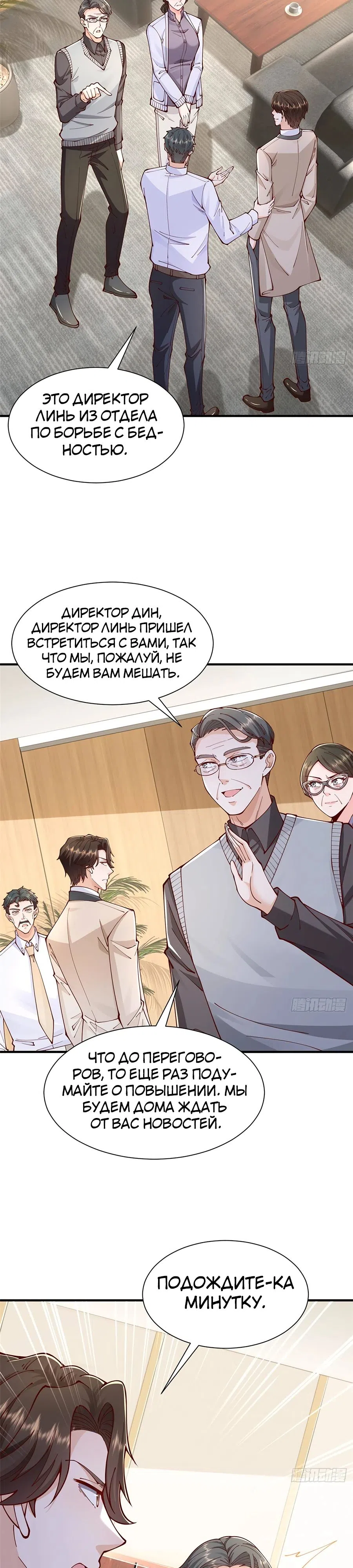 Страница 5 главы 732 манги У меня каждую неделю новая профессия / I have a new profession every week