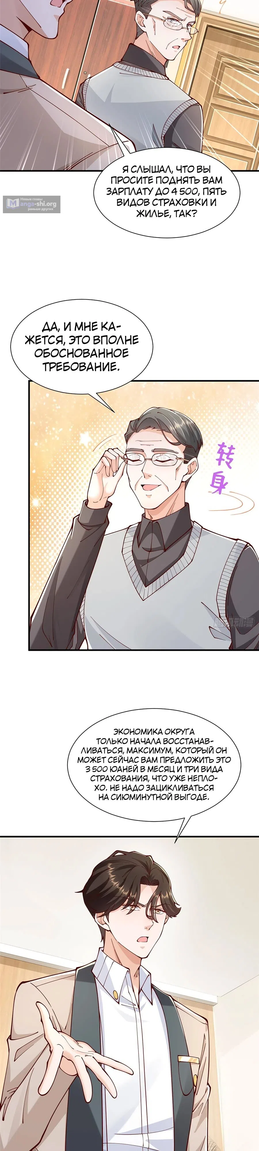 Страница 6 главы 732 манги У меня каждую неделю новая профессия / I have a new profession every week