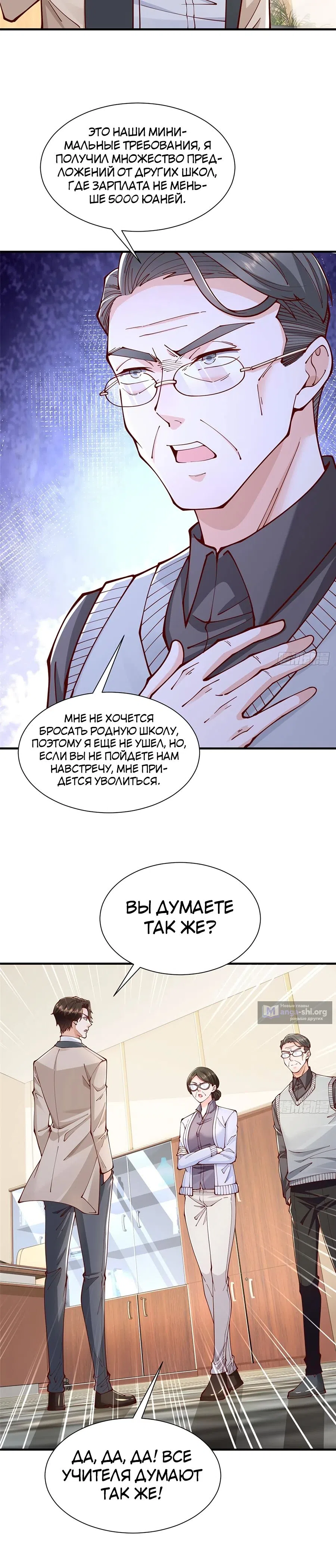 Страница 7 главы 732 манги У меня каждую неделю новая профессия / I have a new profession every week