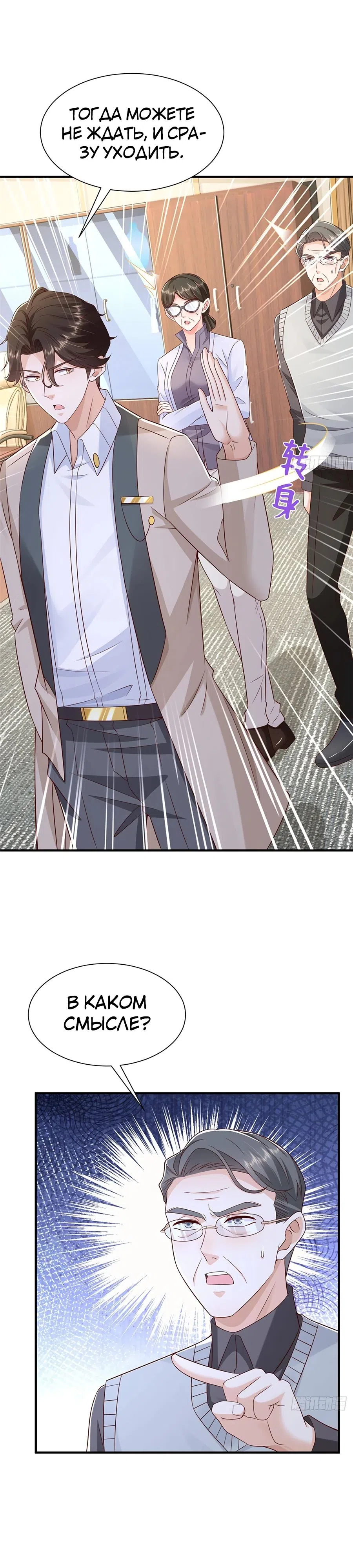 Страница 8 главы 732 манги У меня каждую неделю новая профессия / I have a new profession every week