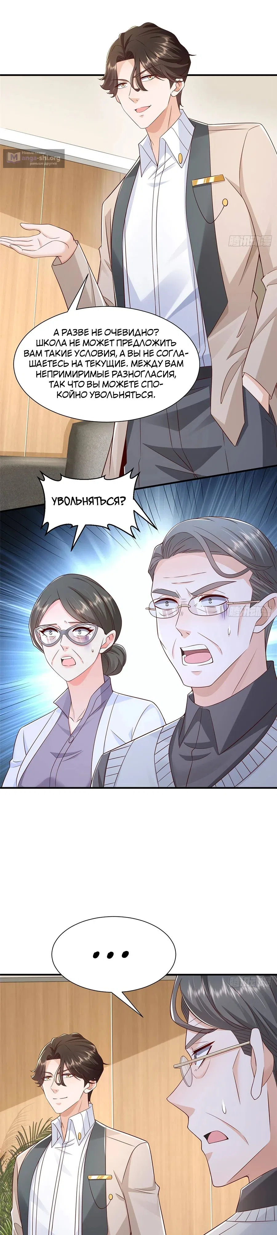 Страница 9 главы 732 манги У меня каждую неделю новая профессия / I have a new profession every week