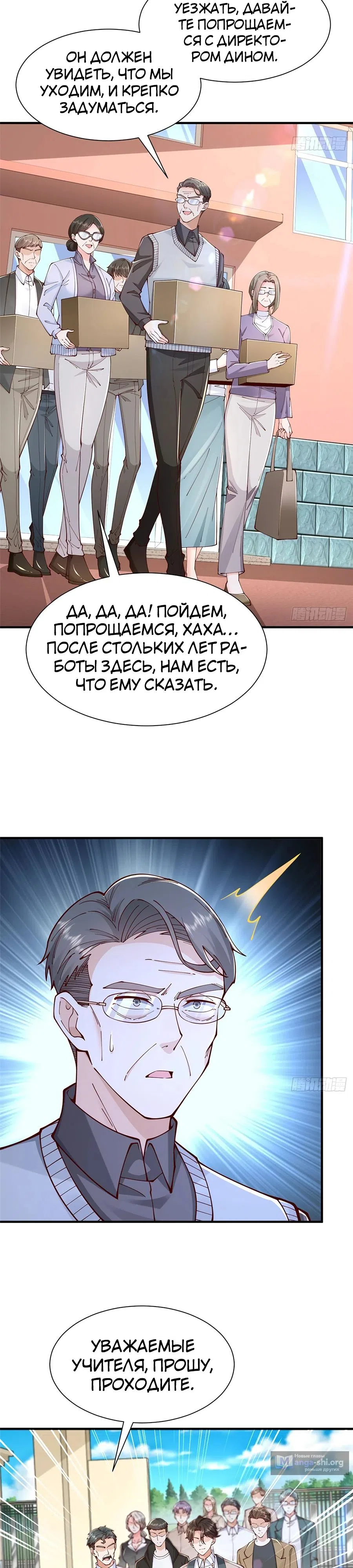 Страница 16 главы 732 манги У меня каждую неделю новая профессия / I have a new profession every week