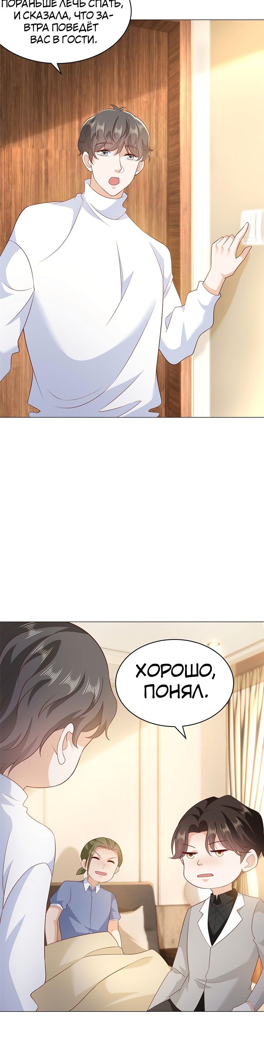 Страница 7 главы 346 манги У меня каждую неделю новая профессия / I have a new profession every week