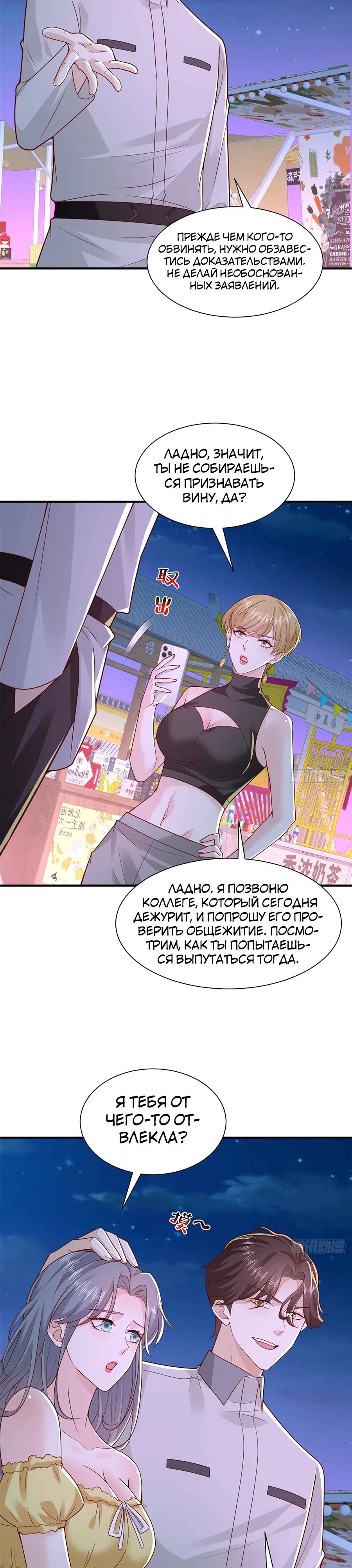 Страница 9 главы 752 манги У меня каждую неделю новая профессия / I have a new profession every week