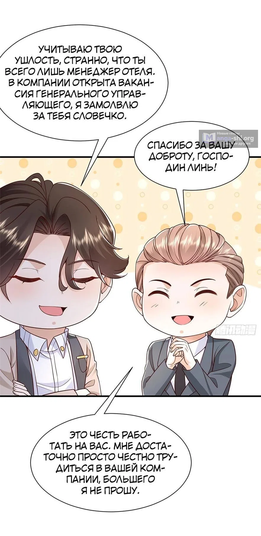 Страница 34 главы 717 манги У меня каждую неделю новая профессия / I have a new profession every week