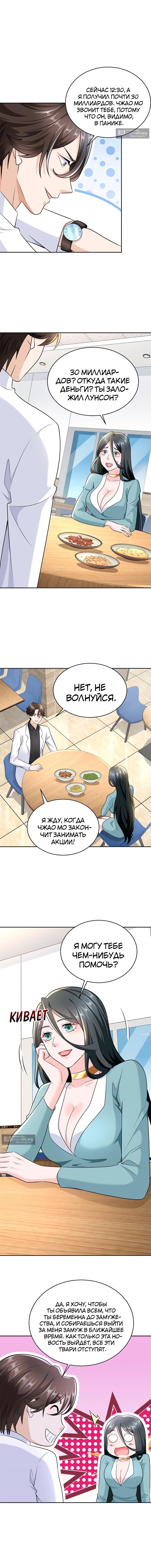Страница 5 главы 205 манги У меня каждую неделю новая профессия / I have a new profession every week