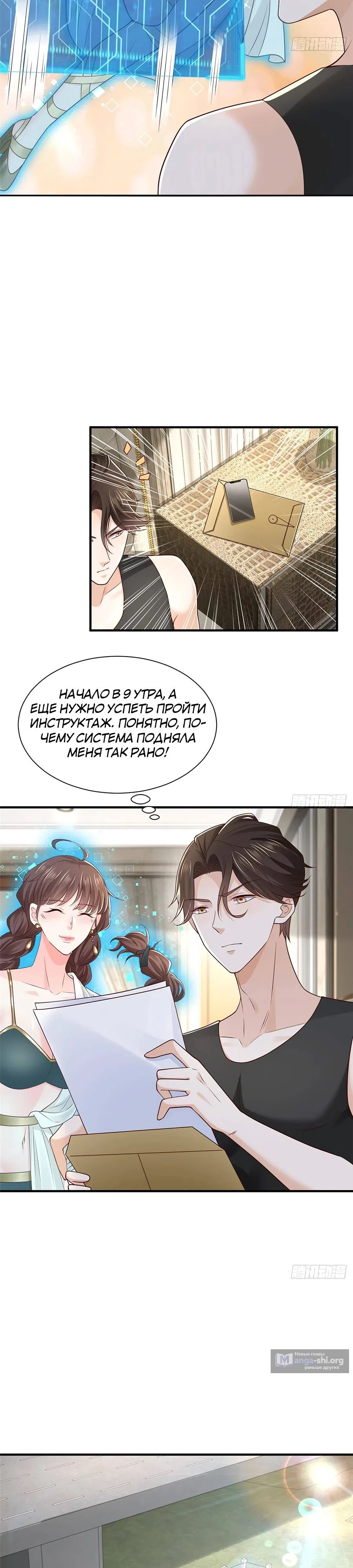 Страница 4 главы 745 манги У меня каждую неделю новая профессия / I have a new profession every week