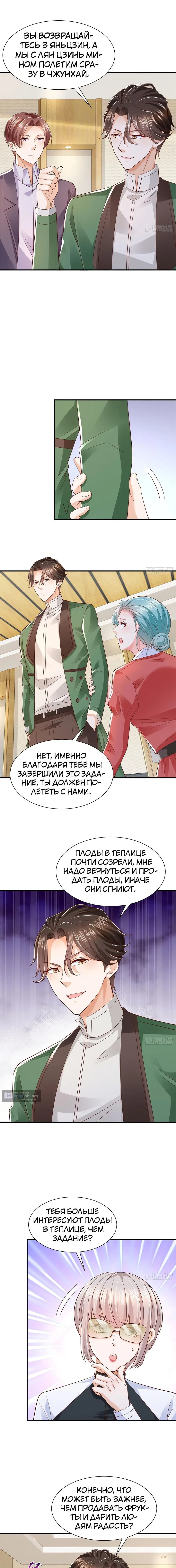 Страница 7 главы 519 манги У меня каждую неделю новая профессия / I have a new profession every week