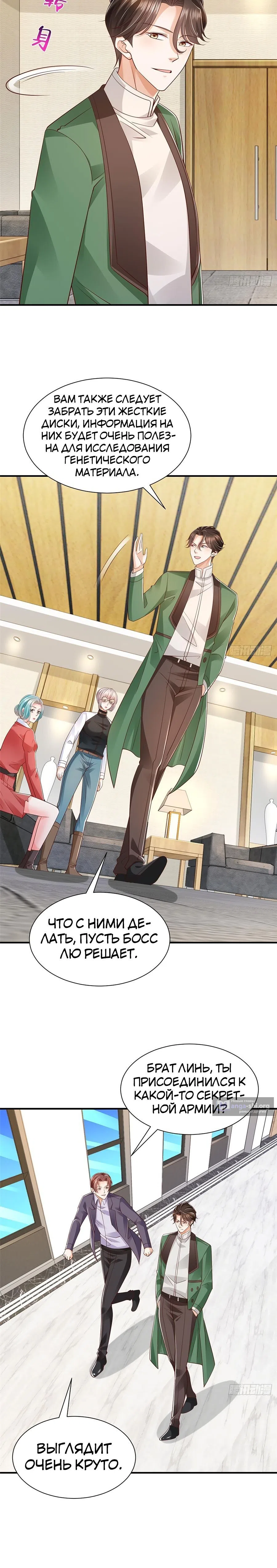 Страница 8 главы 519 манги У меня каждую неделю новая профессия / I have a new profession every week