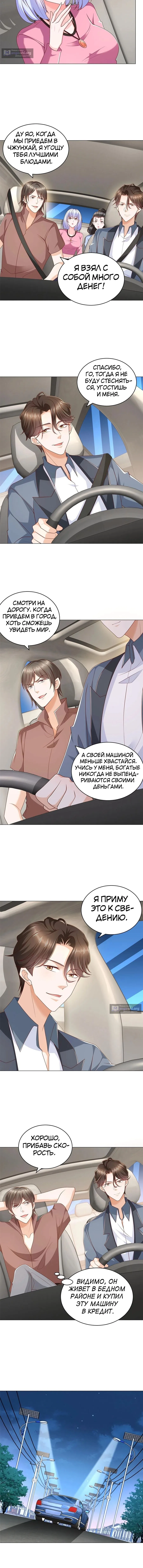 Страница 6 главы 396 манги У меня каждую неделю новая профессия / I have a new profession every week