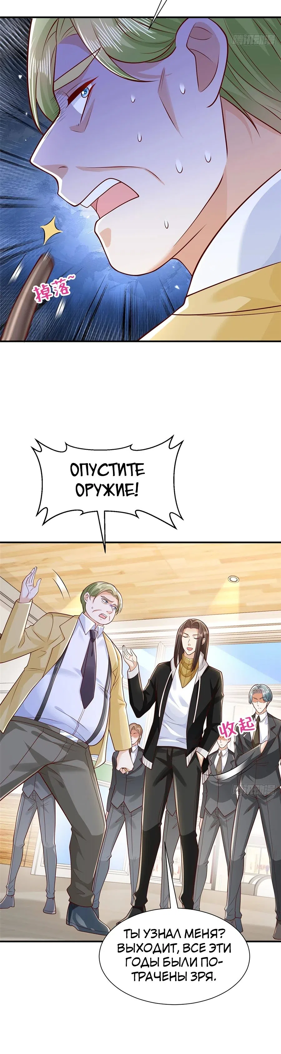 Страница 7 главы 700 манги У меня каждую неделю новая профессия / I have a new profession every week