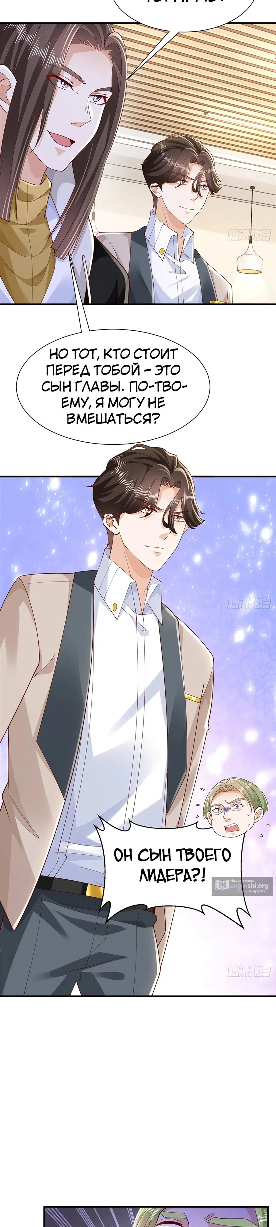 Страница 9 главы 700 манги У меня каждую неделю новая профессия / I have a new profession every week