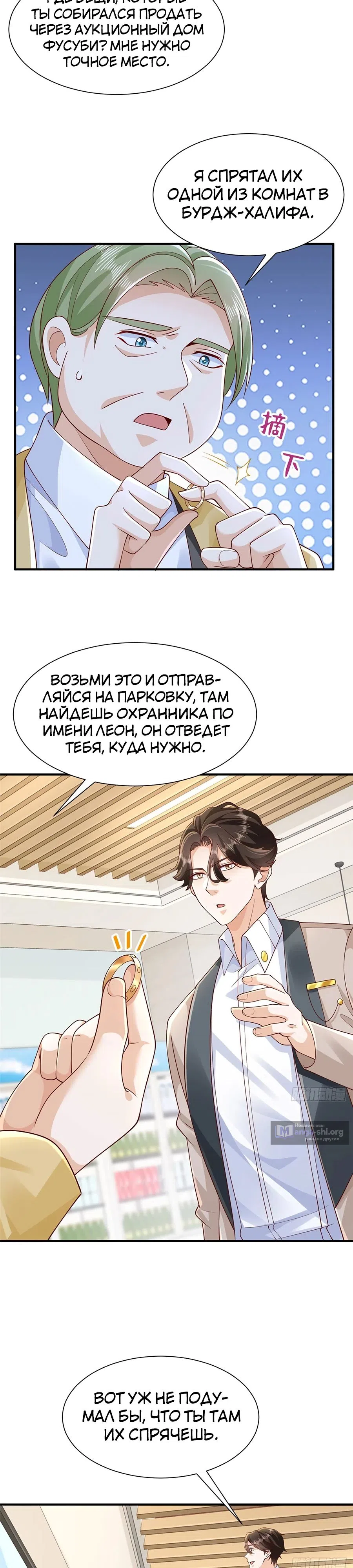 Страница 12 главы 700 манги У меня каждую неделю новая профессия / I have a new profession every week