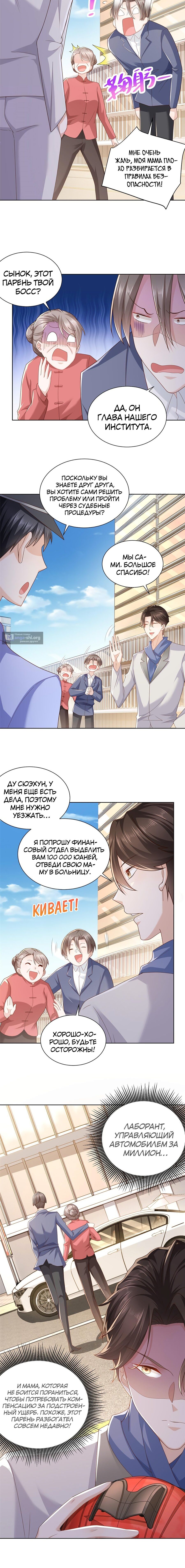 Страница 5 главы 90 манги У меня каждую неделю новая профессия / I have a new profession every week