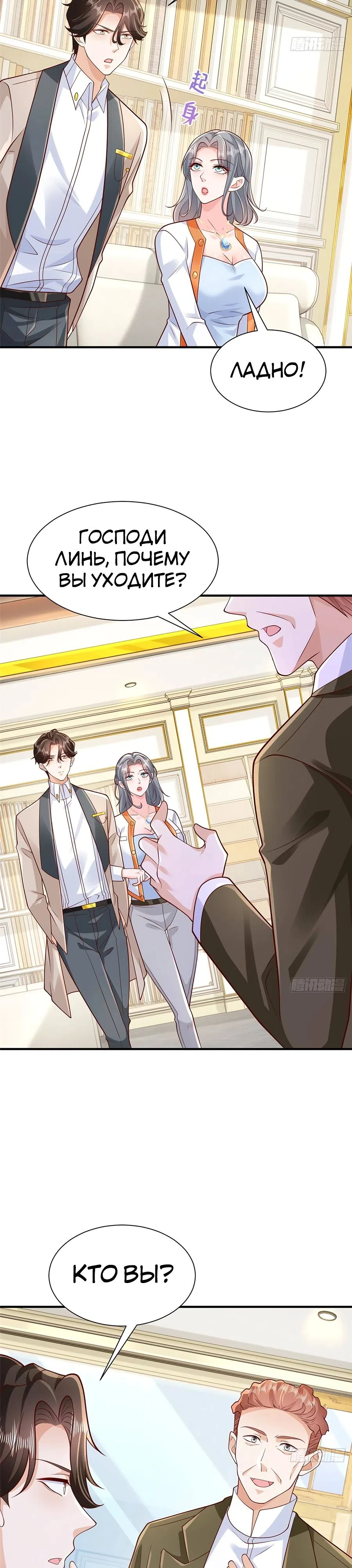 Страница 4 главы 711 манги У меня каждую неделю новая профессия / I have a new profession every week