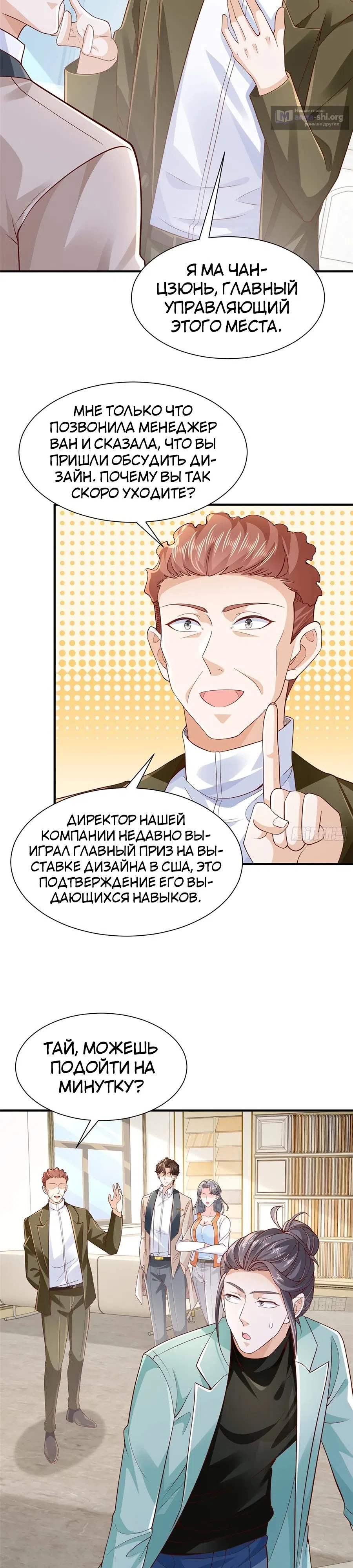 Страница 5 главы 711 манги У меня каждую неделю новая профессия / I have a new profession every week