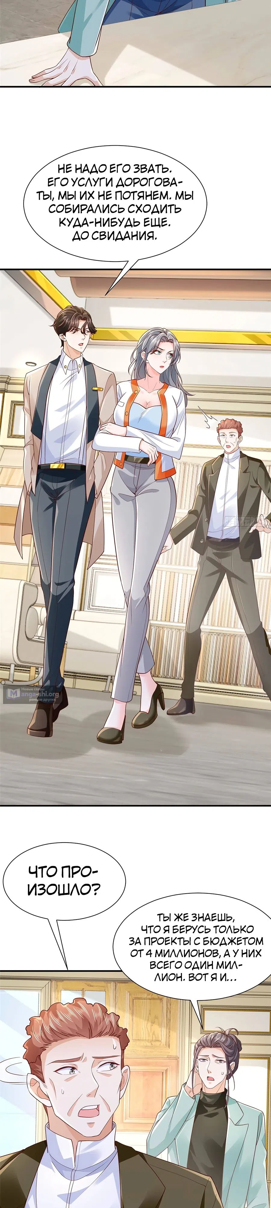 Страница 6 главы 711 манги У меня каждую неделю новая профессия / I have a new profession every week