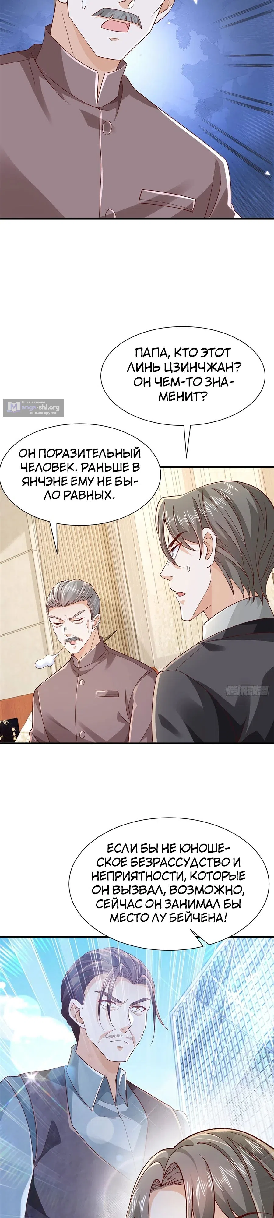 Страница 12 главы 711 манги У меня каждую неделю новая профессия / I have a new profession every week