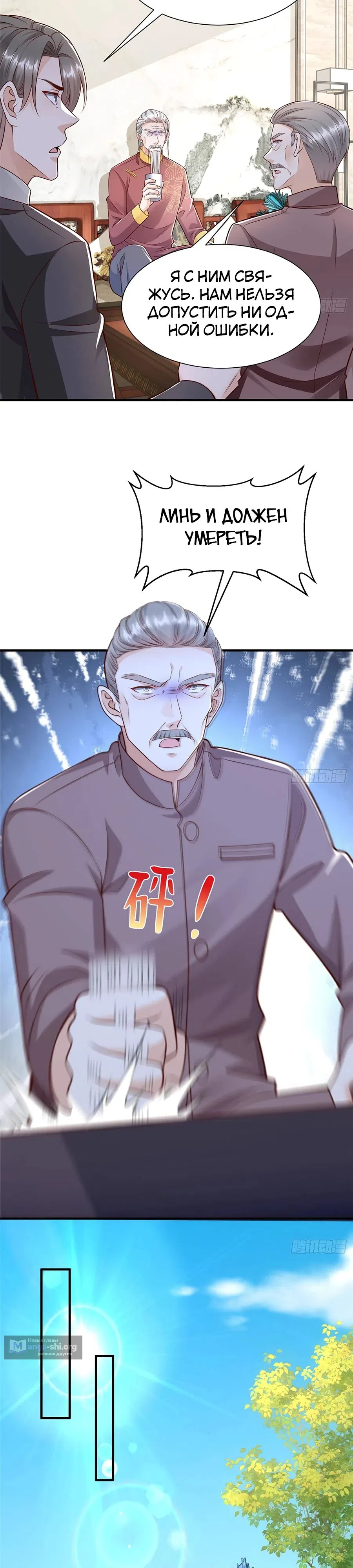 Страница 15 главы 711 манги У меня каждую неделю новая профессия / I have a new profession every week