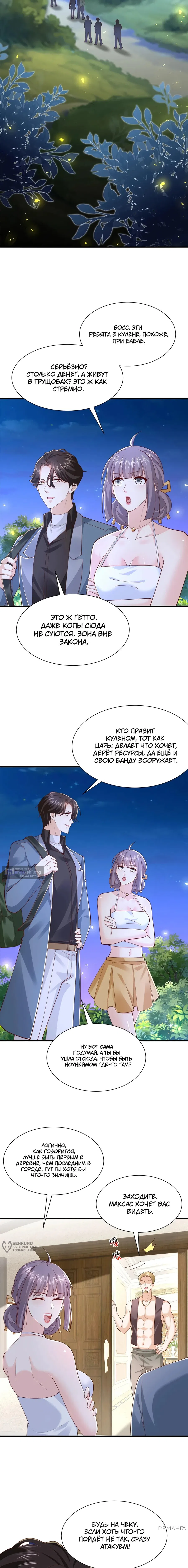 Страница 5 главы 800 манги У меня каждую неделю новая профессия / I have a new profession every week