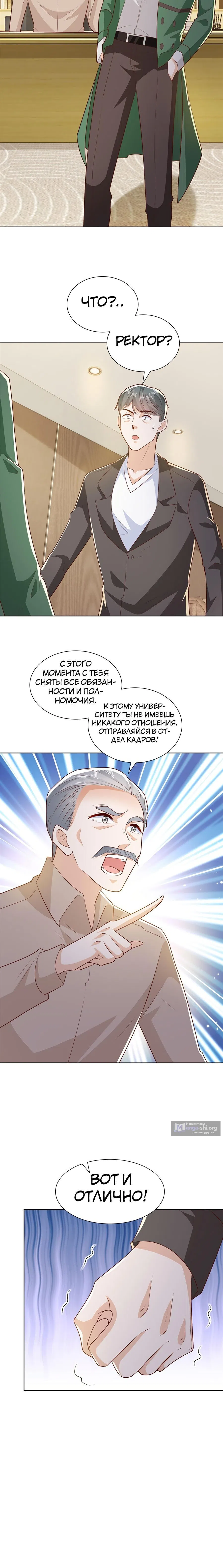 Страница 5 главы 465 манги У меня каждую неделю новая профессия / I have a new profession every week