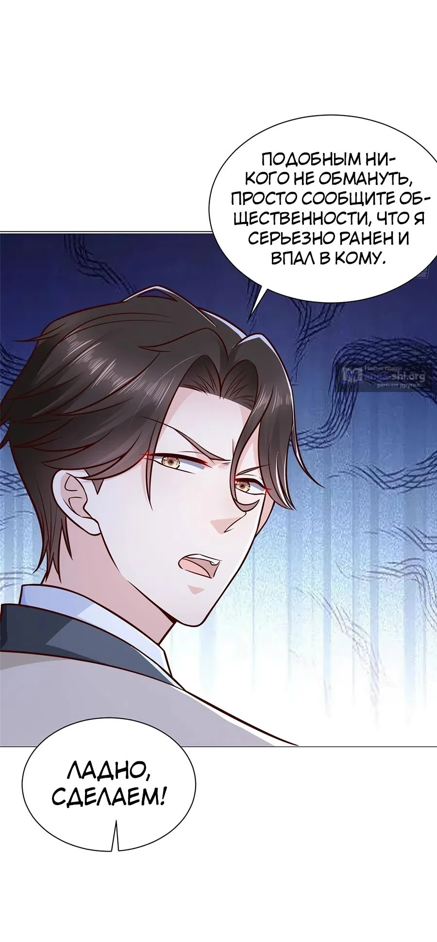 Страница 22 главы 661 манги У меня каждую неделю новая профессия / I have a new profession every week