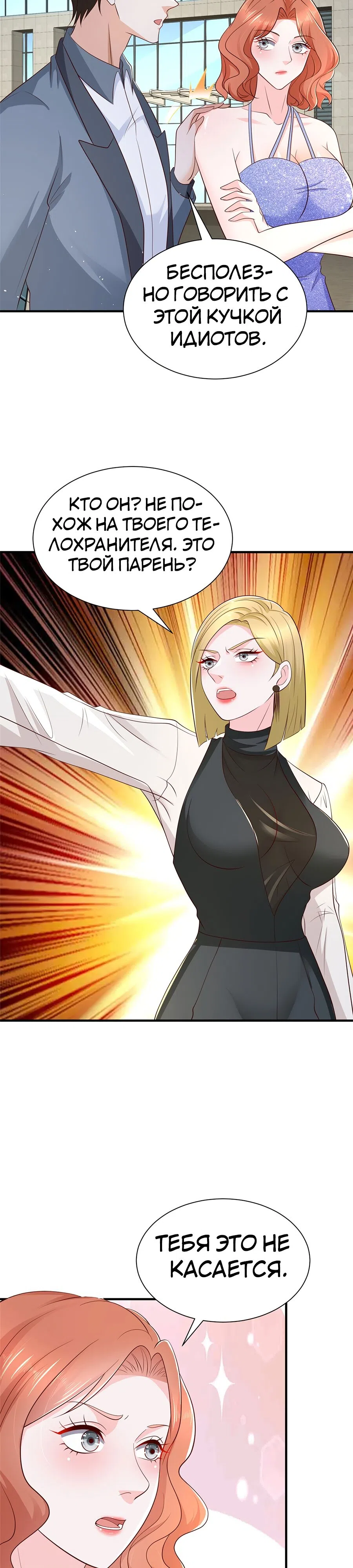 Страница 7 главы 413 манги У меня каждую неделю новая профессия / I have a new profession every week