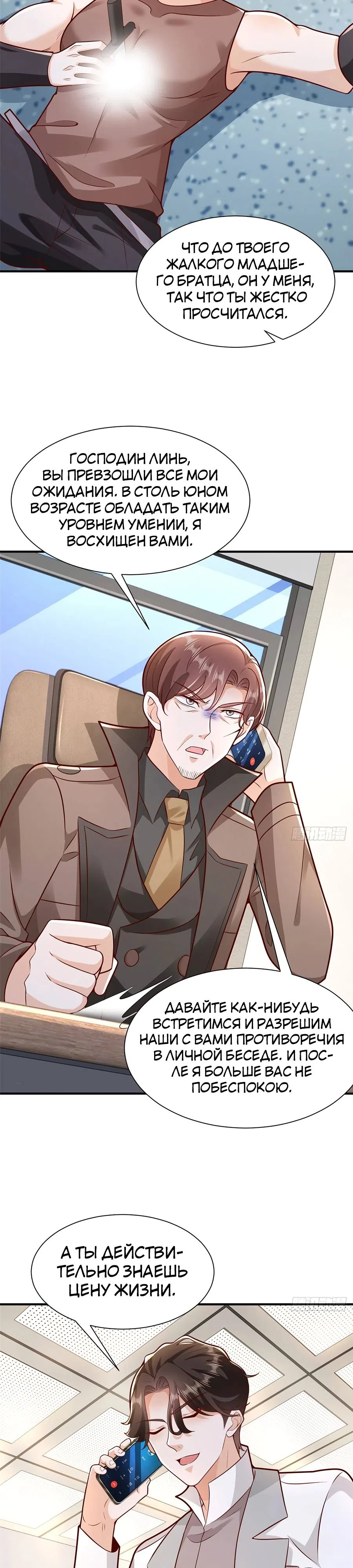 Страница 5 главы 650 манги У меня каждую неделю новая профессия / I have a new profession every week