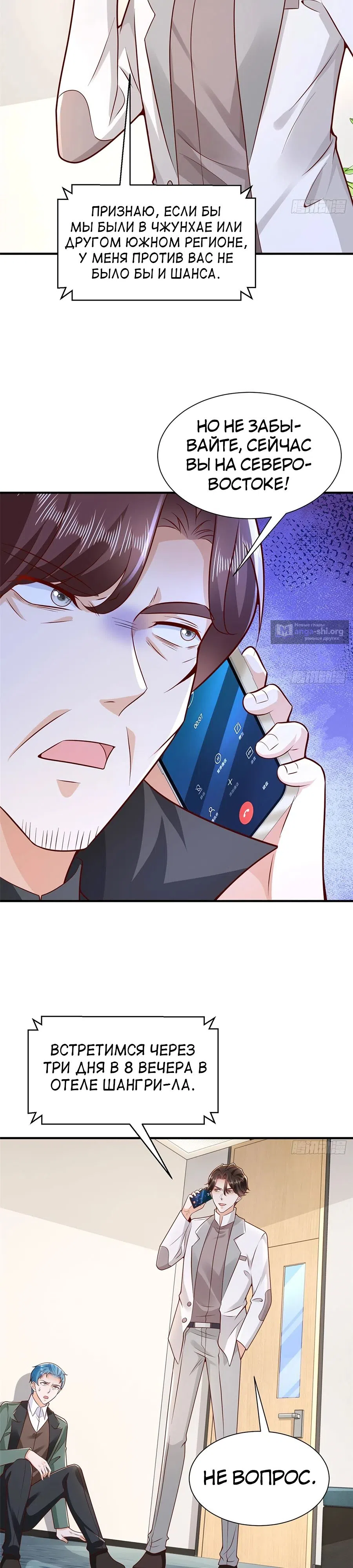 Страница 6 главы 650 манги У меня каждую неделю новая профессия / I have a new profession every week