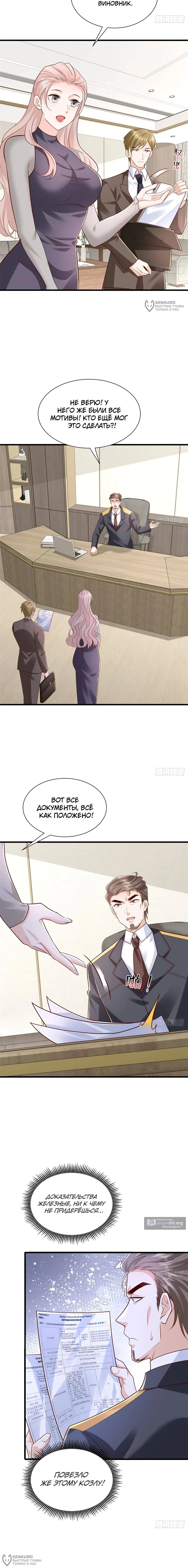 Страница 8 главы 792 манги У меня каждую неделю новая профессия / I have a new profession every week