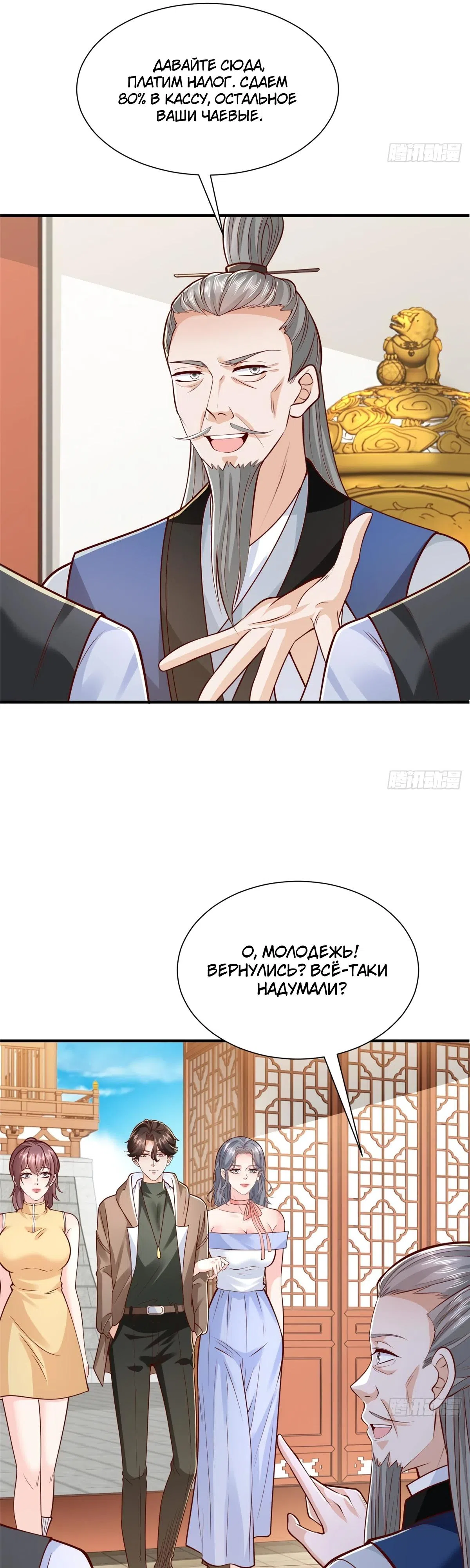 Страница 16 главы 865 манги У меня каждую неделю новая профессия / I have a new profession every week