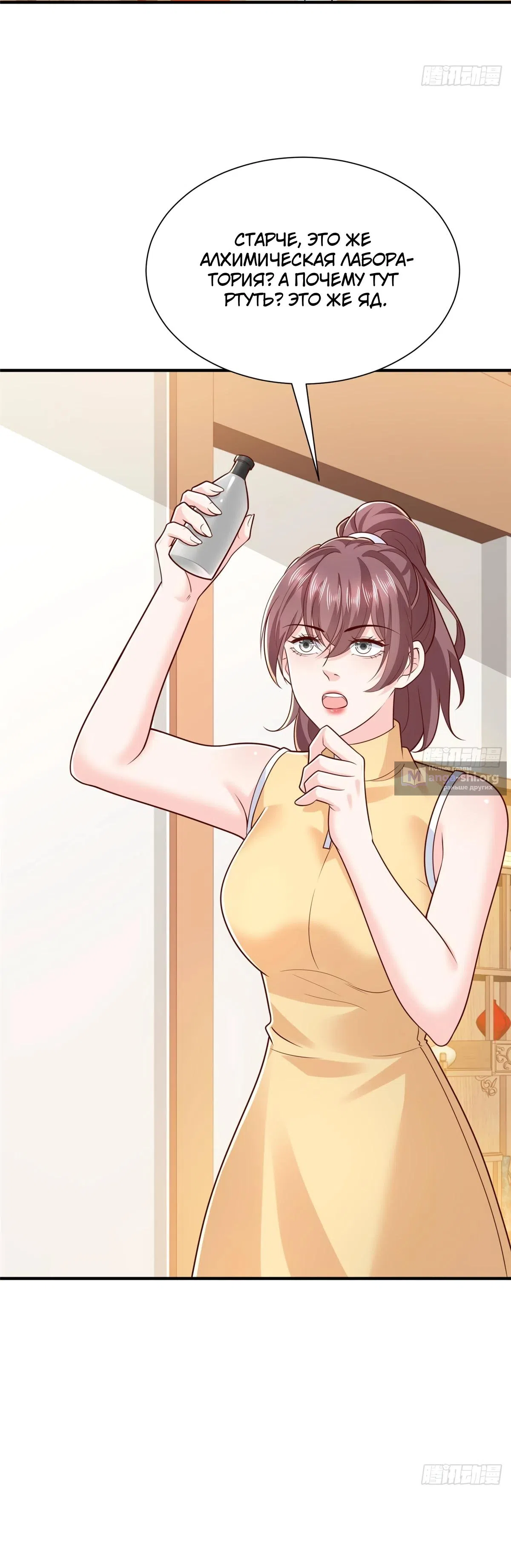 Страница 20 главы 865 манги У меня каждую неделю новая профессия / I have a new profession every week