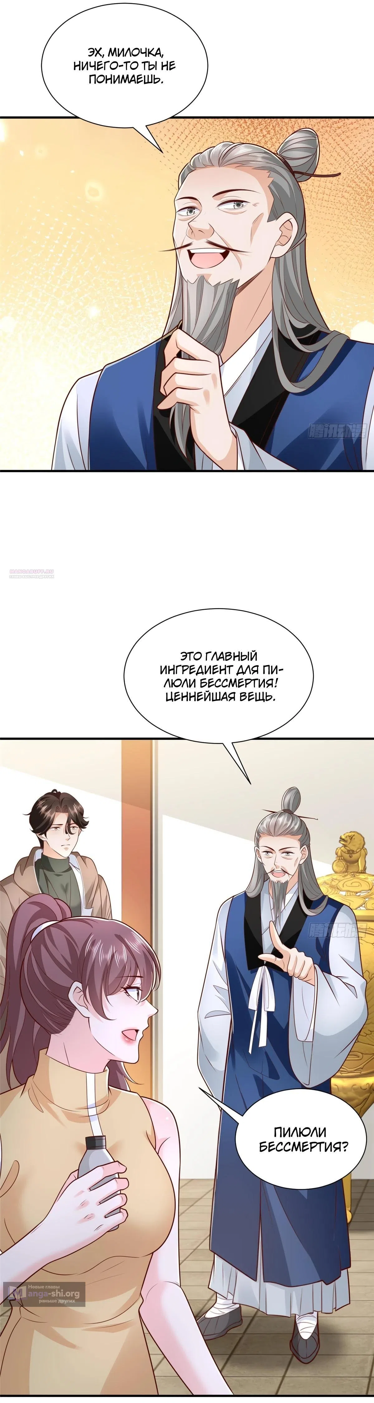 Страница 21 главы 865 манги У меня каждую неделю новая профессия / I have a new profession every week