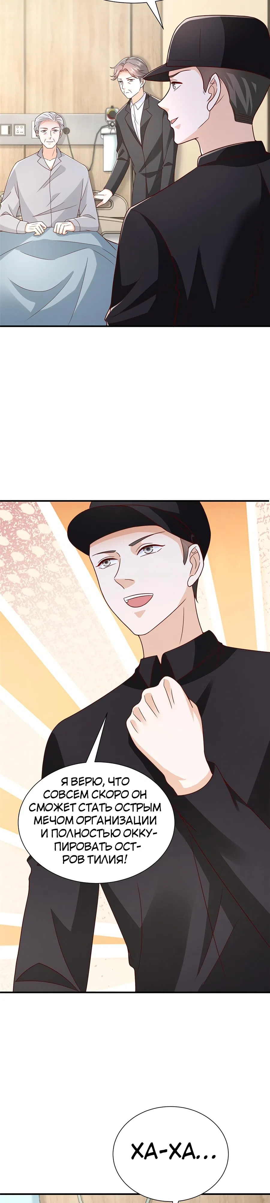 Страница 9 главы 426 манги У меня каждую неделю новая профессия / I have a new profession every week