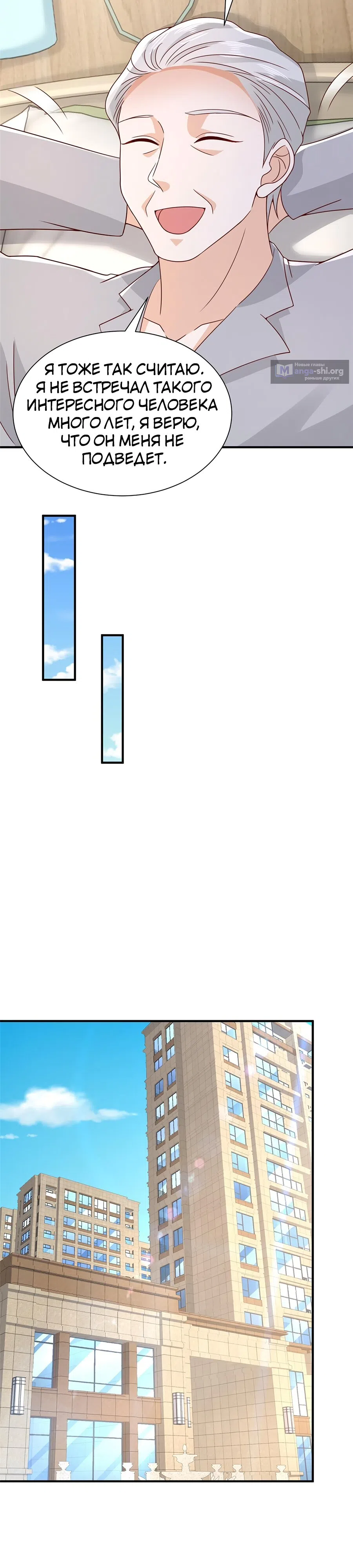 Страница 10 главы 426 манги У меня каждую неделю новая профессия / I have a new profession every week