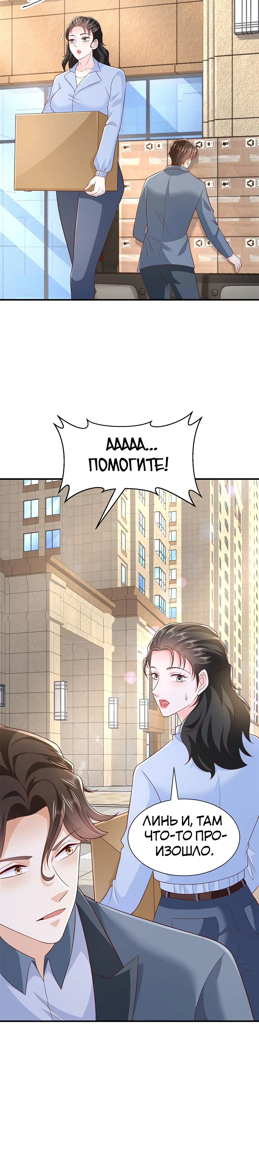 Страница 14 главы 426 манги У меня каждую неделю новая профессия / I have a new profession every week