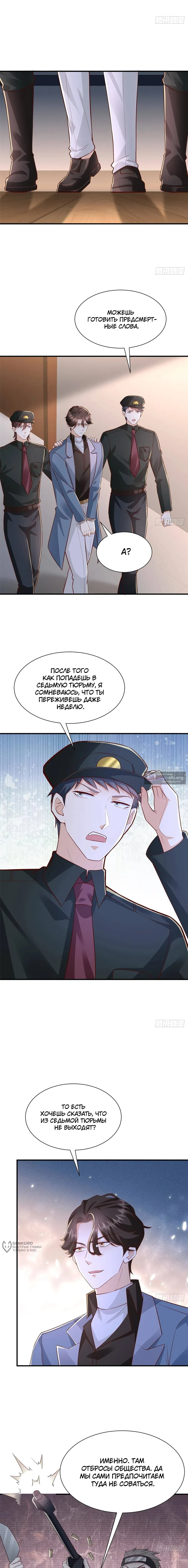 Страница 5 главы 790 манги У меня каждую неделю новая профессия / I have a new profession every week