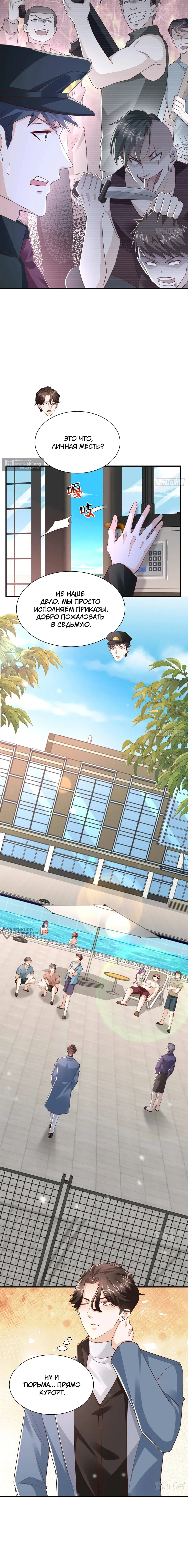 Страница 6 главы 790 манги У меня каждую неделю новая профессия / I have a new profession every week